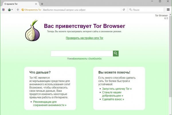 Блэкспрут не работает